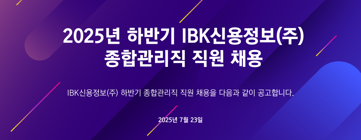 https://dws.intojob.co.kr/doc/ibkcredit/250716_title.png