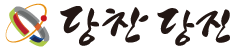 당진시청