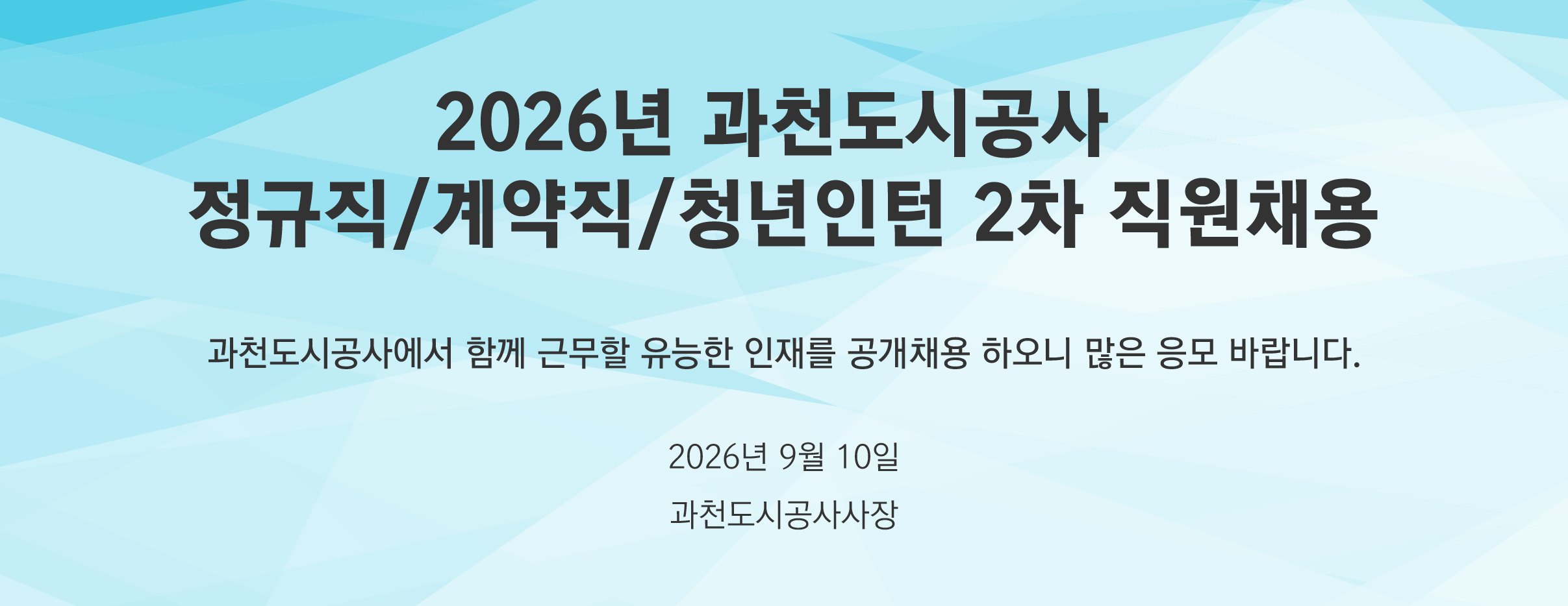 직원 채용 공고