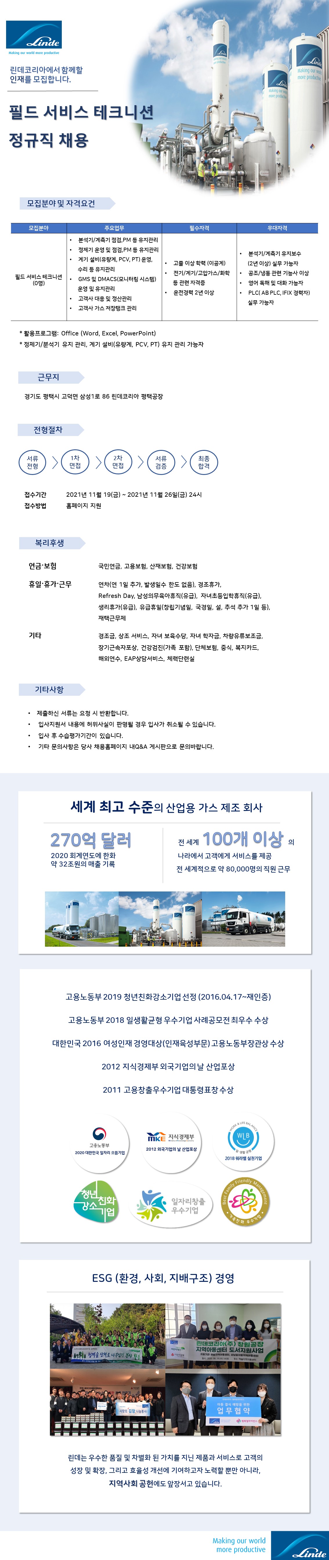 필드서비스테크니션